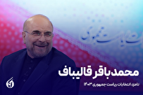 قالیباف: اگر به دنبال اقتدار بودم در مجلس می ماندم/ هیچ گاه از مبارزه با رژیم صهیونیستی غافل نبودم