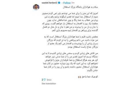 خداحافظی حردانی با استقلالی‌ها/ سپاهان مقصد جدید مدافع ملی پوش