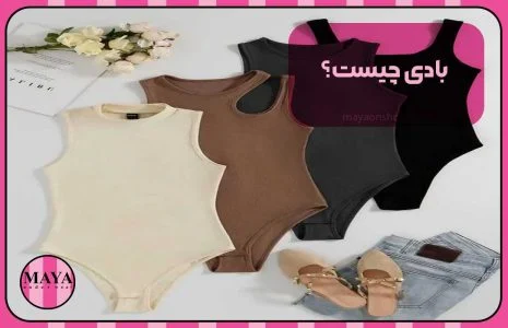 بادی چیست؟