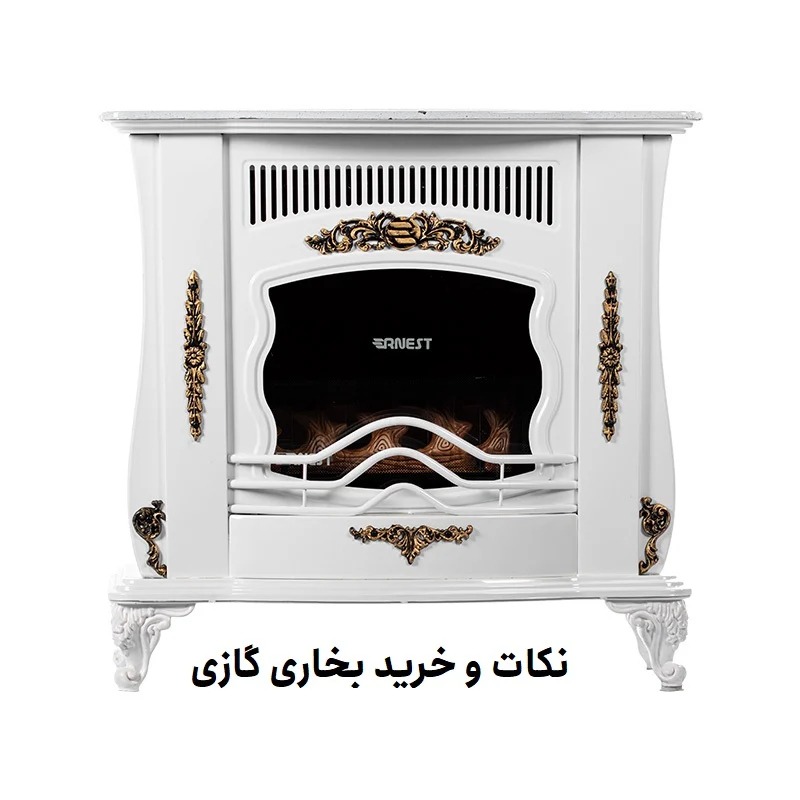 راهنمایی خریدبخاری گازی و نکات ایمنی آن