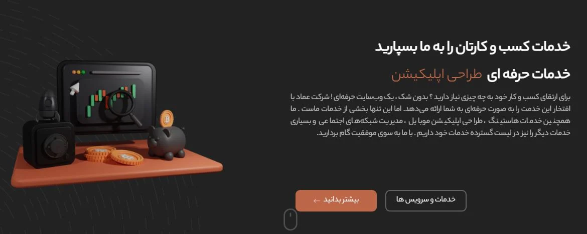 عماد تیم: همراهی متخصصانه برای دستیابی به اهداف شما