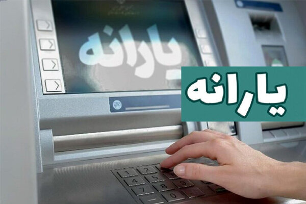 یارانه دیماه واریز شد - ایسنا