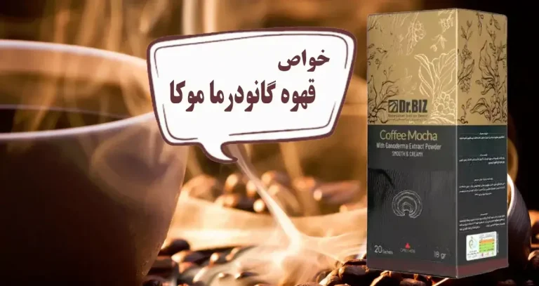 خواص قهوه فوری موکا دکتر بیز