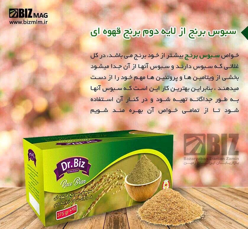 &nbsp;سبوس برنج : راه حل طبیعی برای افزایش انرژی و شادابی