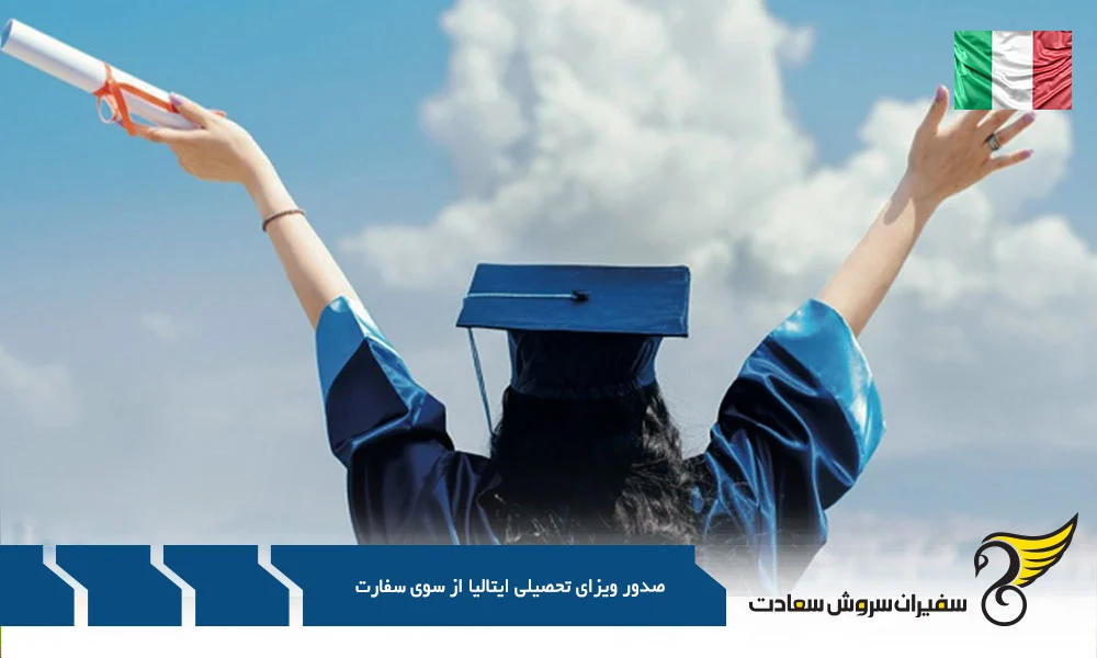 ویزای تحصیلی ایتالیا : دروازه ای به سوی سرزمین آفتاب و دانش